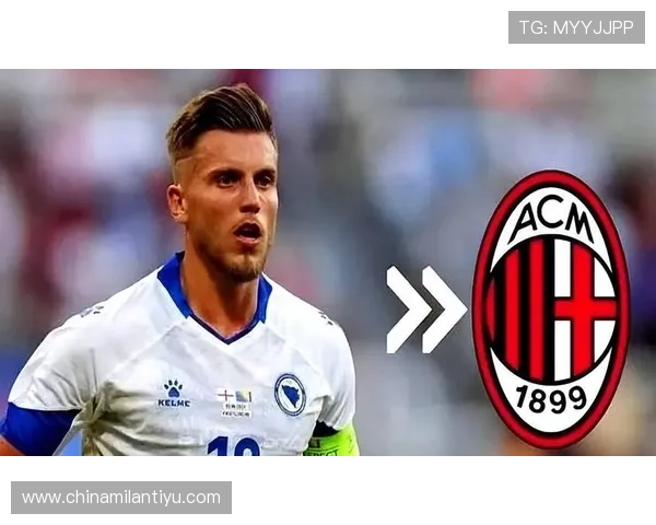 ac米兰最新新闻：转会市场最新动向，球队引援情况全面解析