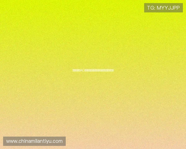 关于最新的AC米兰资讯带你全面了解球队动态与未来发展