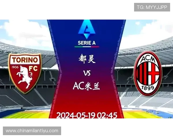 国际米兰vs都灵比赛前瞻：球队状态、阵容分析及比赛预测