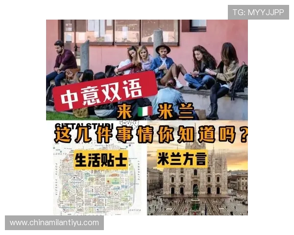 米兰下载详细教程，教你快速获取米兰本地旅游和生活必备应用