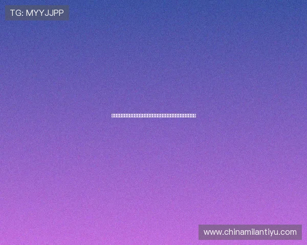 国际米兰会员如何参与球队官方活动，获取第一手赛事资讯与粉丝互动机会