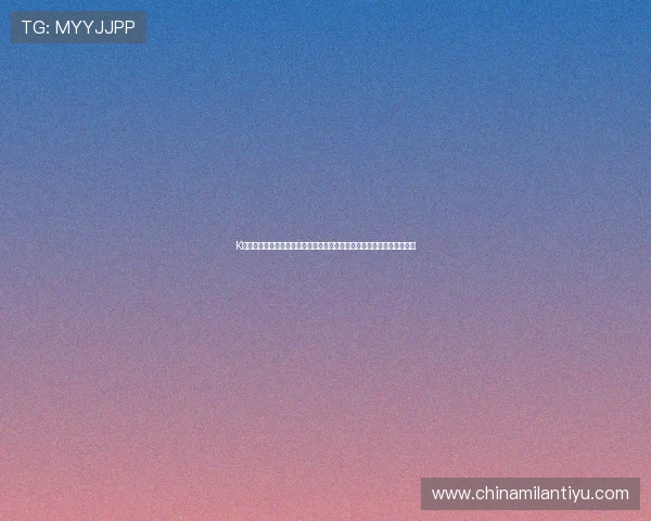K组出线形势深度分析：战术调整与关键球员表现对晋级前景的决定性作用