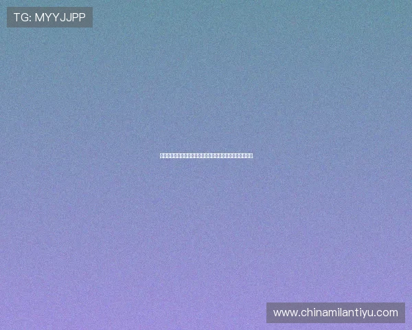 米兰网址官方地址官方最新版本，确保您访问的链接安全可靠